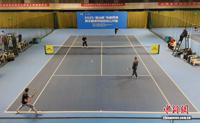 两岸青年网球健儿齐聚山西体育中心角逐晋台杯