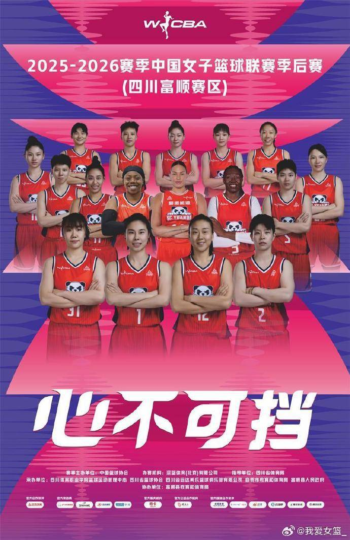 四川女篮季后赛首战大胜上海 奥贡鲍尔首秀17分